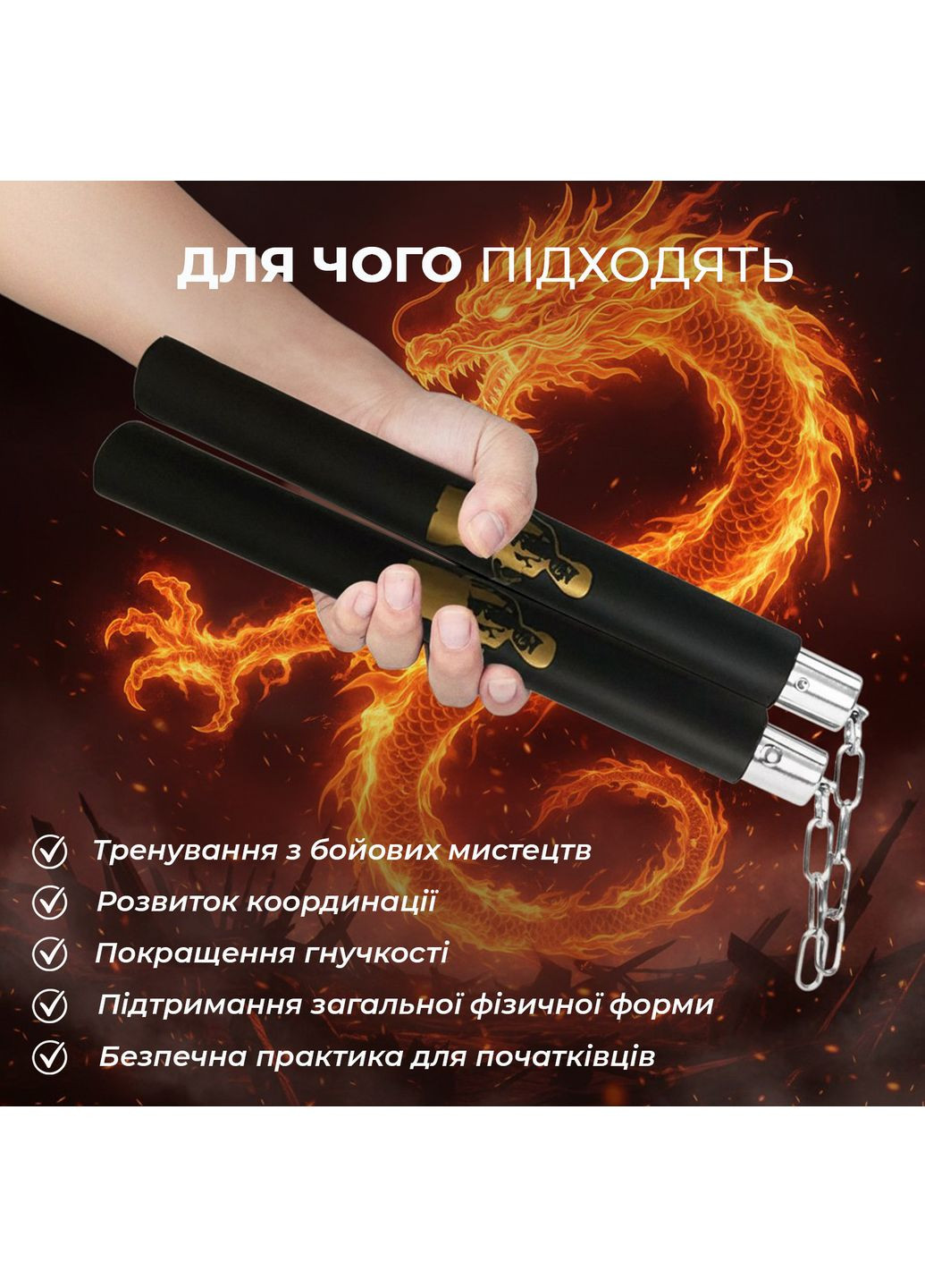 Нунчаки тренировочные нунчаку с цепью неопреновым покрытием для начинающих с принтом Брюс Ли Черные 3_1_0_5C No Brand (369924274)