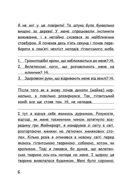 Вімпі Стів. Відьомський Майнкрафт! Книга 7 РАНОК (370062921)