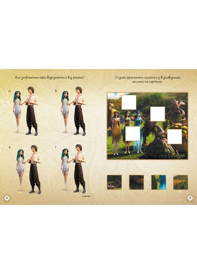 Развивающая тетрадь с наклейками "Мавка Поиграем с Обитателями Леса" 1423013 с плакатом Ranok Creative (315048467)