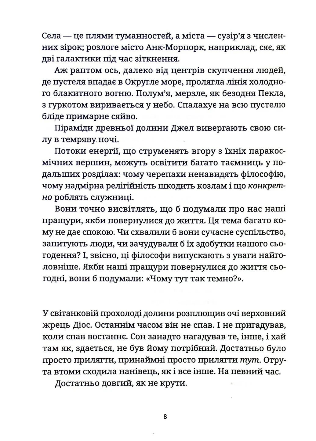 Піраміди Видавництво Старого Лева (393142505)