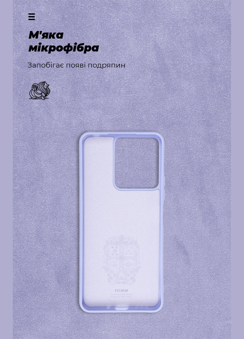Панель ICON Case для Xiaomi Redmi 13C 4G / Poco C65 Lavender (ARM72483) ArmorStandart (280439260)