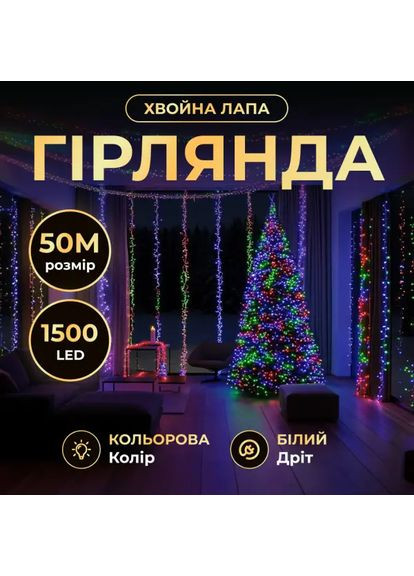 Новорічна гірлянда Роса 50 м 1500 LED світлодіодна мультиколор для декору приміщень різдвяна гірлянда Garlando (370432363)