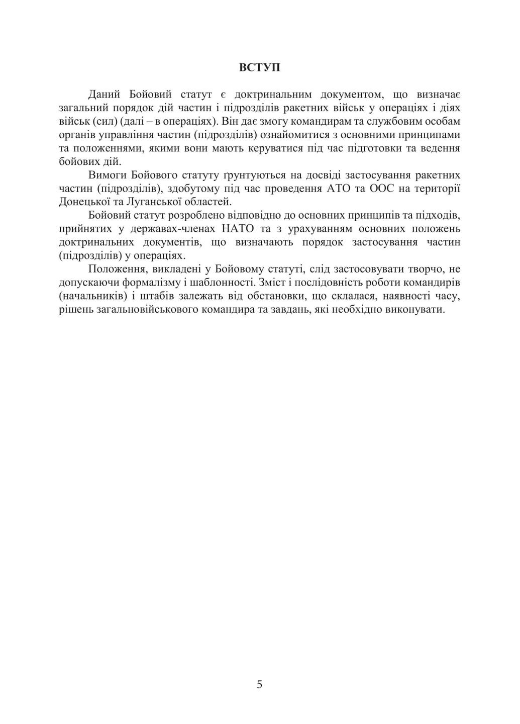 Боевой устав Сухопутных войск. Ракетные войска Вооруженных сил Украины Видавництво "Центр учбової літератури" (370113060)