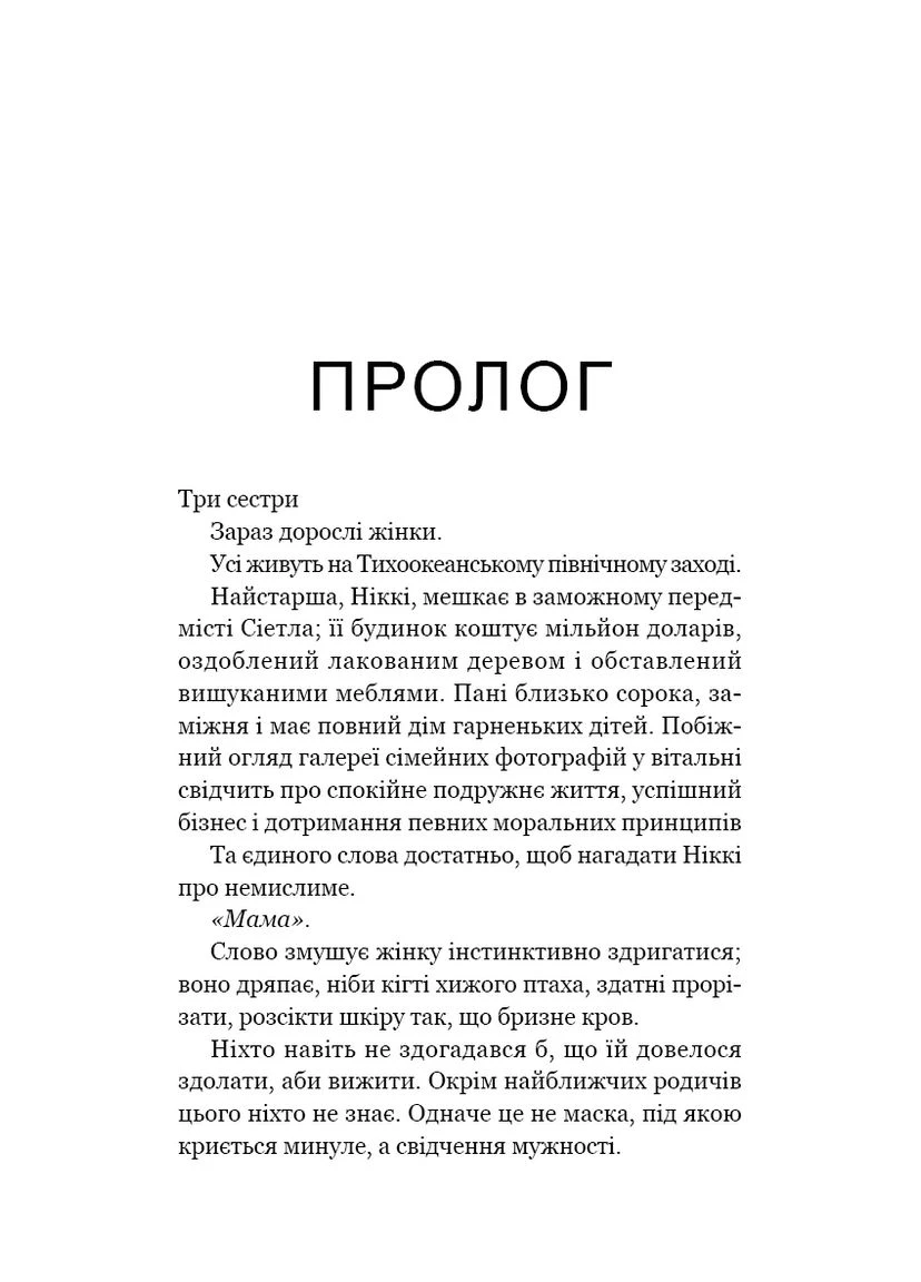 Если вы расскажете. Реальная история сестер, выросших с матерью-убийцей No Brand (387000203)