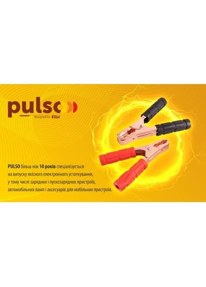 Прикурювач 400А (до -45С) 2,5м в чохлі PULSO (386231902)