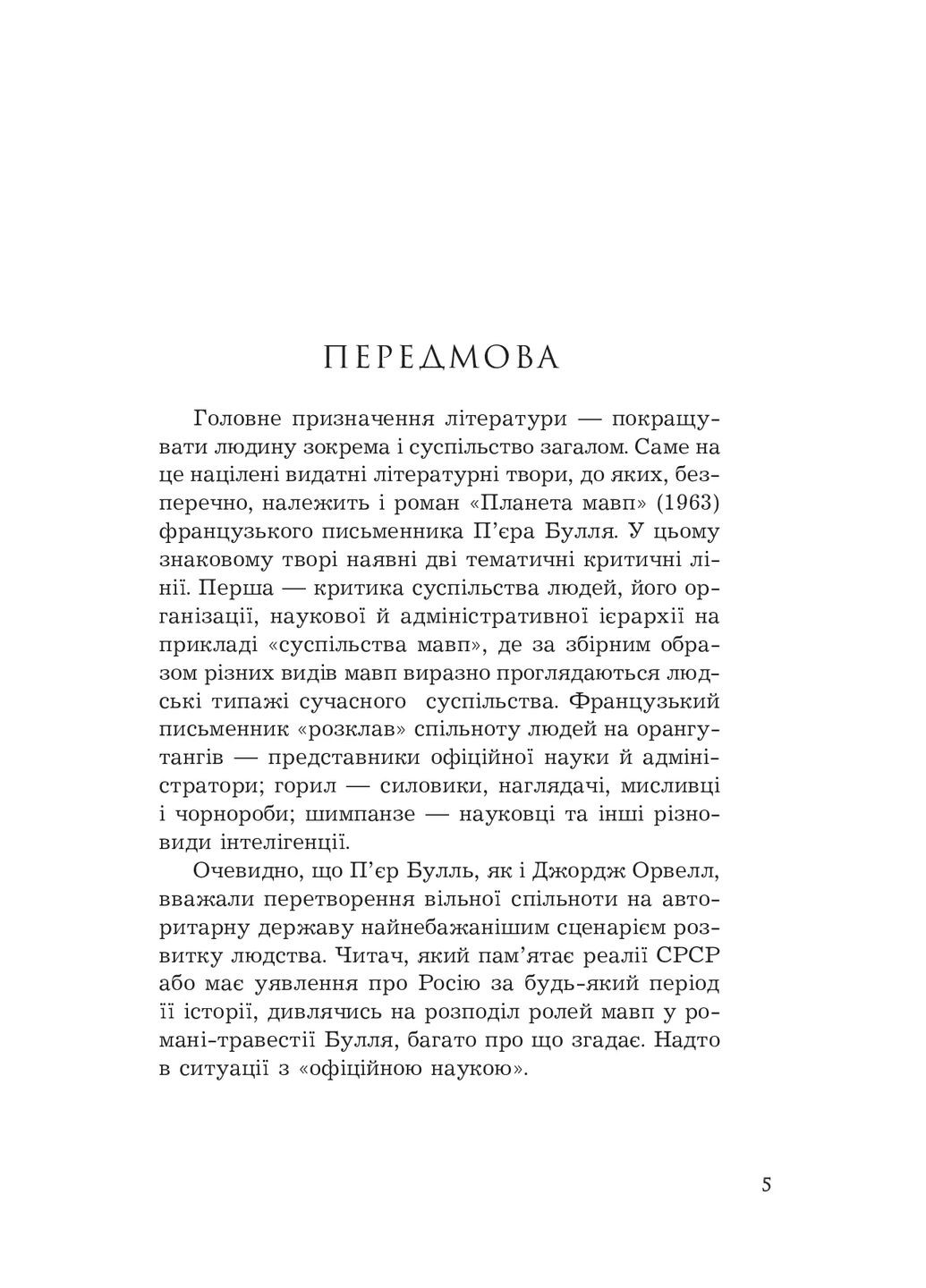 Планета мавп Навчальна книга - Богдан (370105606)