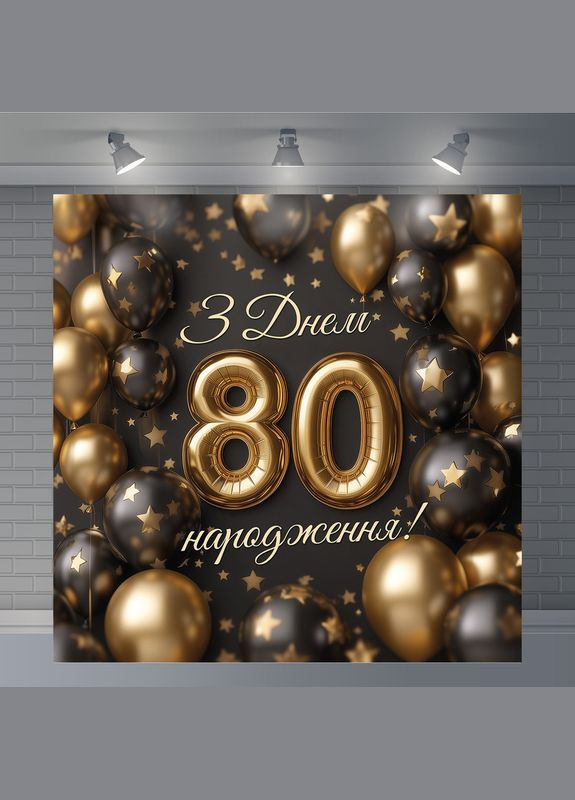 Банер для фотозони "З Днем народження" | 2.0×2.0 м | Святковий фон №42103 Vinylpex (360979776)