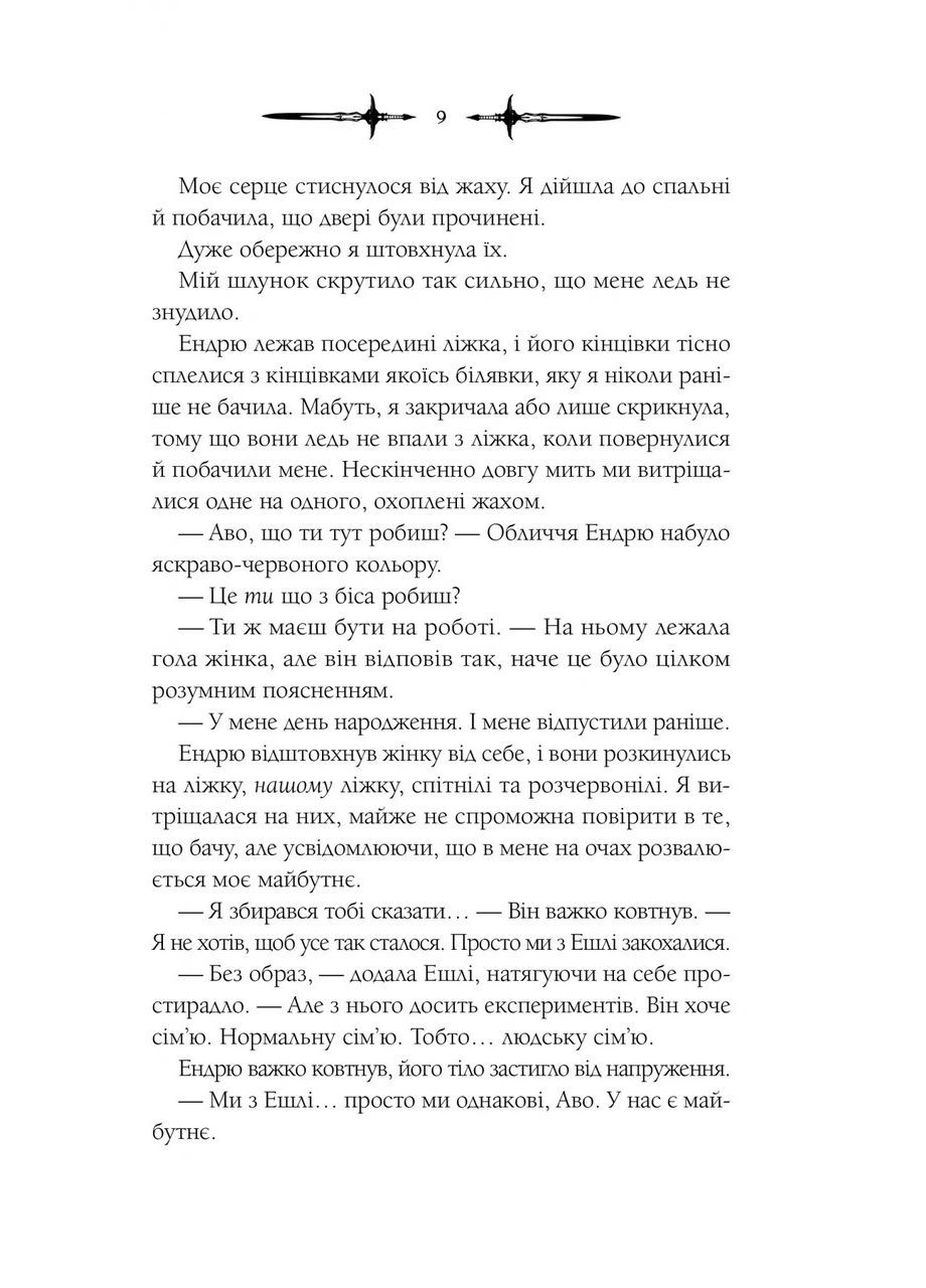 Книга Мороз / К. Н. Кровфорд (українською) Vivat (328904981)