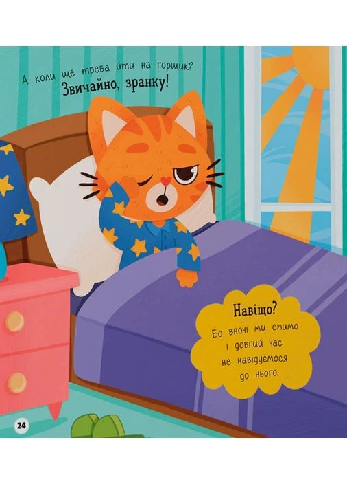 Самостоятельный малыш. Развитие важных навыков Crystal Book (393733004)