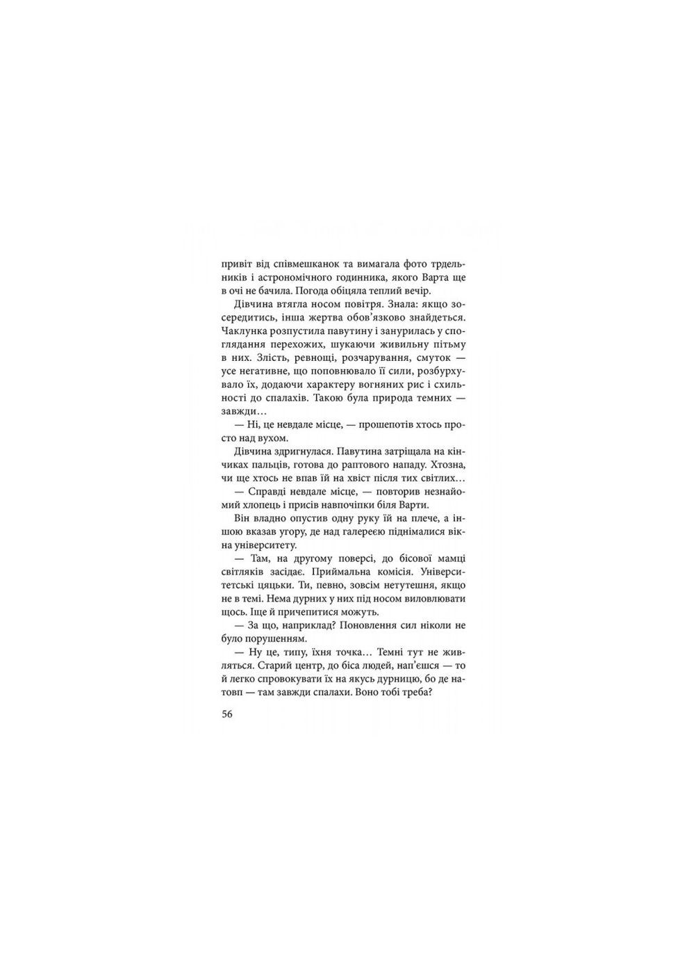 Книга 2 Стража в игре. Артефакты Праги Наталья Матолинец Фэнтези (на украинском языке) АССА (273237275)
