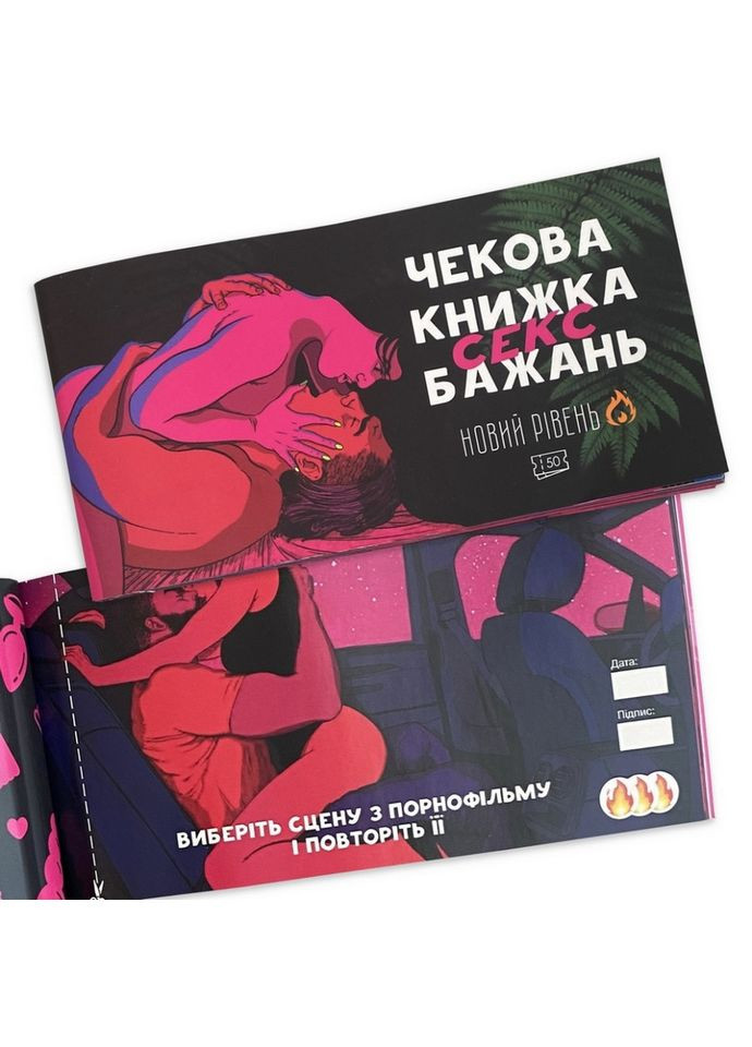 Чековая книжка "Секс желаний Новый уровень" PLR-0002, 50 чеков PLAYROOM (307403985)