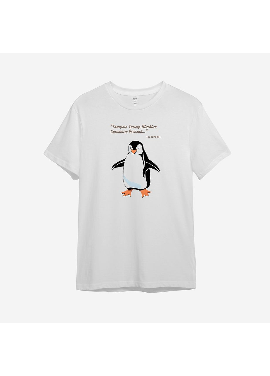 Футболка з принтом "Танцюю Танець Пінгвіна Страшно веселий" (1879423753-1) ТiШОТКА (363968148)
