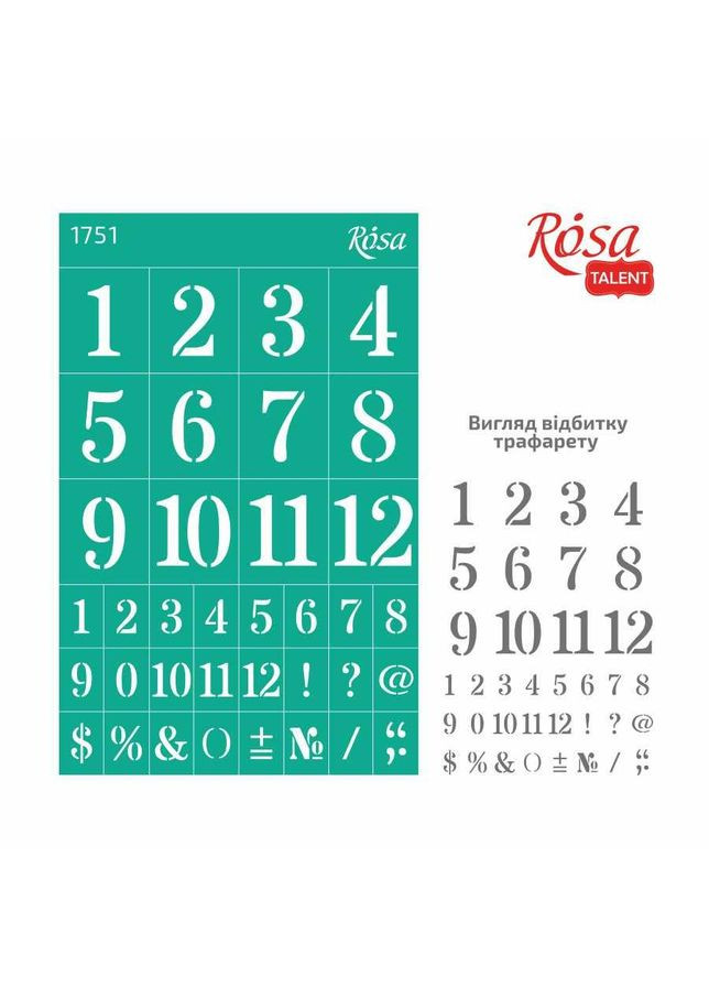 Трафарет багаторазовий самоклеючий №1751 Фоновий 13×20см Цифри Rosa Talent (362660532)