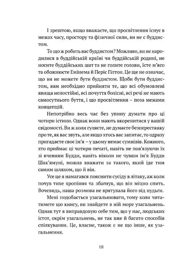Что значит не быть буддистом Видавництво "Апріорі" (370151019)