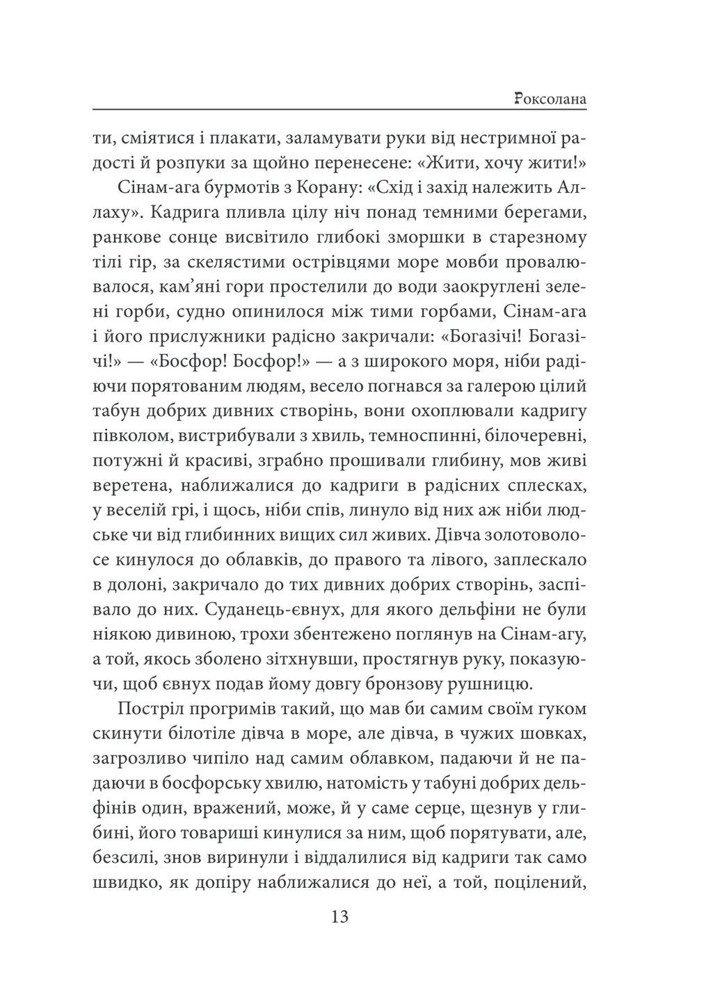 Роксолана Фоліо (370057159)