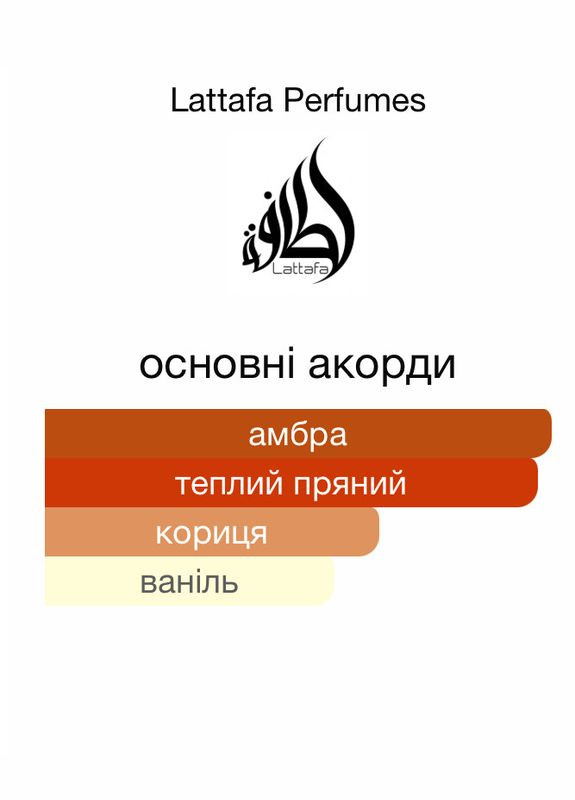 Парфуми унісекс Lattafa Teriaq Intense східні пряні 100 мл (8014) Lattafa Perfumes (341732497)