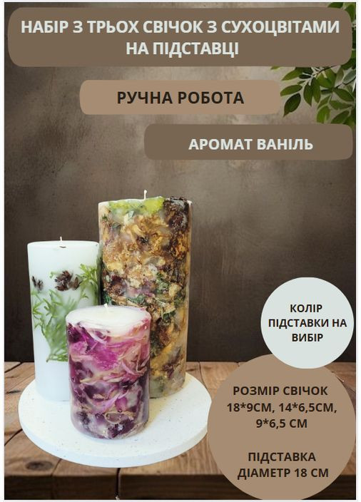 Набір великих декоративних свічок ручної роботи свічки в наборі з 3 шт на підставці з хвоєю, півонією і міксом сухоцвітів Handmade Studio - AV (369636963)