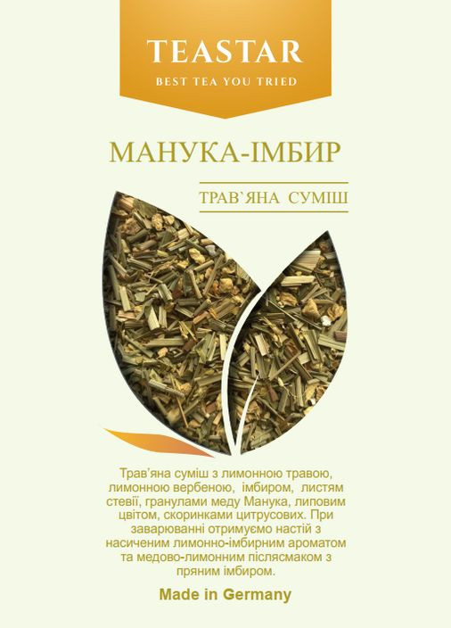 Чай Манука-Імбир трав'яна суміш розсипний 50г 43726 Tea Star (284722799)