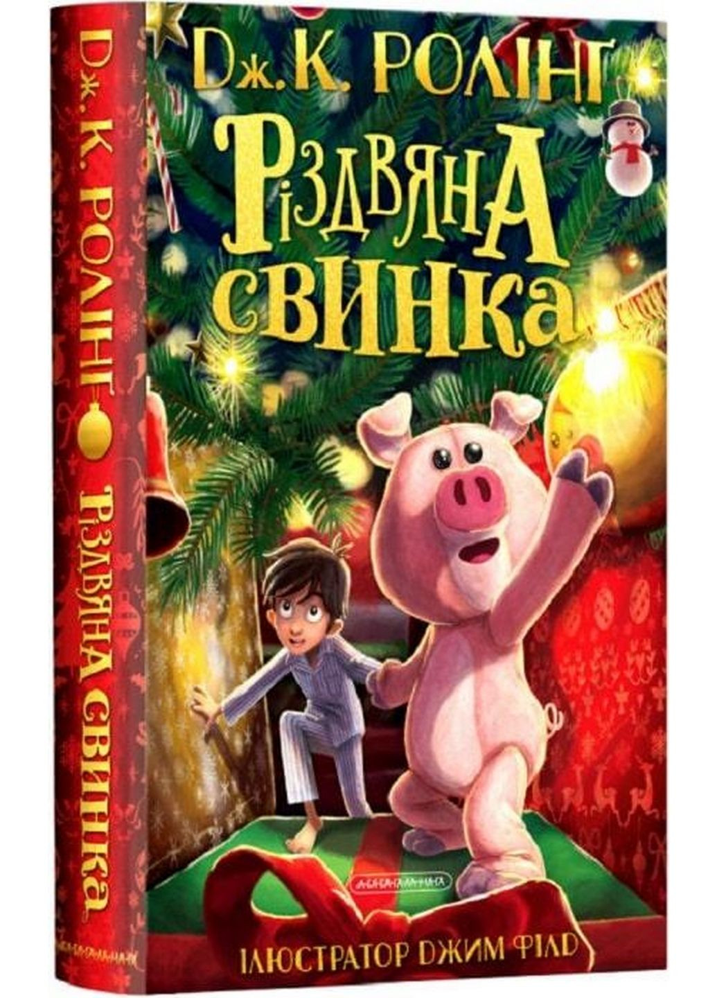 Книга Різдвяна свинка. Дж.Ролінг (українською мовою) А-БА-БА-ГА-ЛА-МА-ГА (322122454)