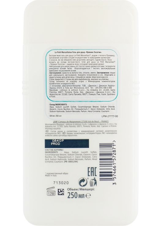 Гель для душа "Кокос", био® 250ml (820581-20600) Le Petit Marseillais (368629821)