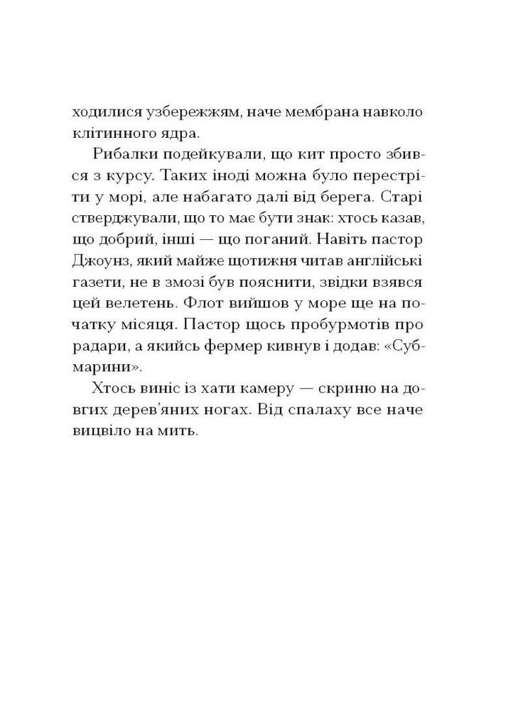 Китовий плин Видавництво "Ще одну сторінку" (370127604)