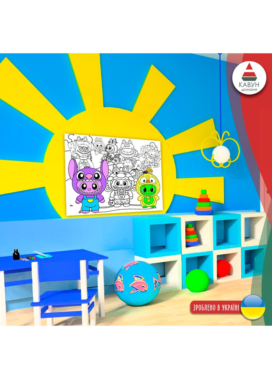 Розмальовка-рулон (рулон для малювання). Мега велике розмальовка "Labubu. Labubu." 120х150см РД0053 Кавун раскраска (358929748)