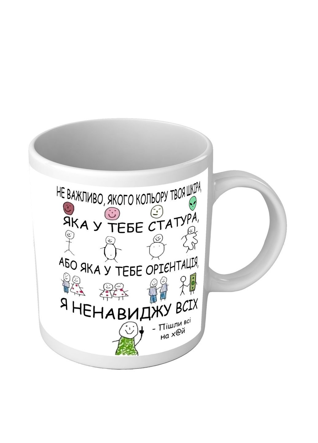 Чашка Я ненавижу всех подарок другу No Brand (302523635)