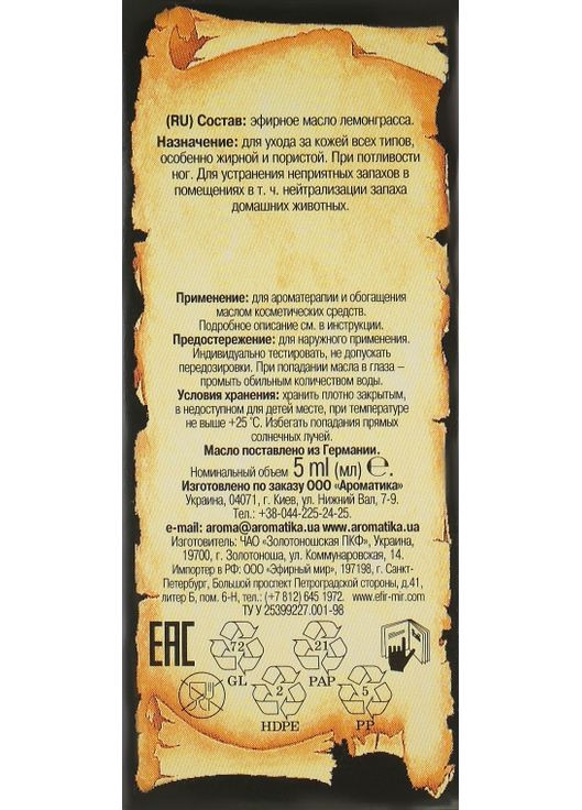 Эфирное масло "Лемонграсса" - Ароматика 10ml (296501-22959) Aromatika (368633141)