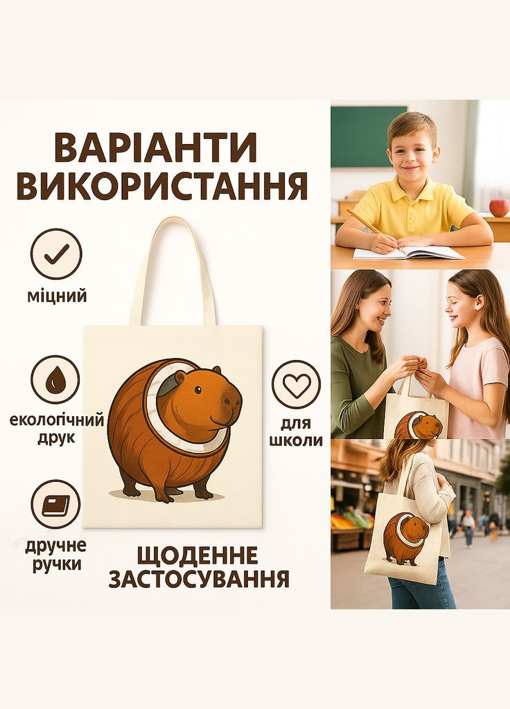 Шопер дитячий з принтом кокосо-капібарі — аксесуар для школи, відпочинку та прогулянок Італійський мем Shantou (335976871)