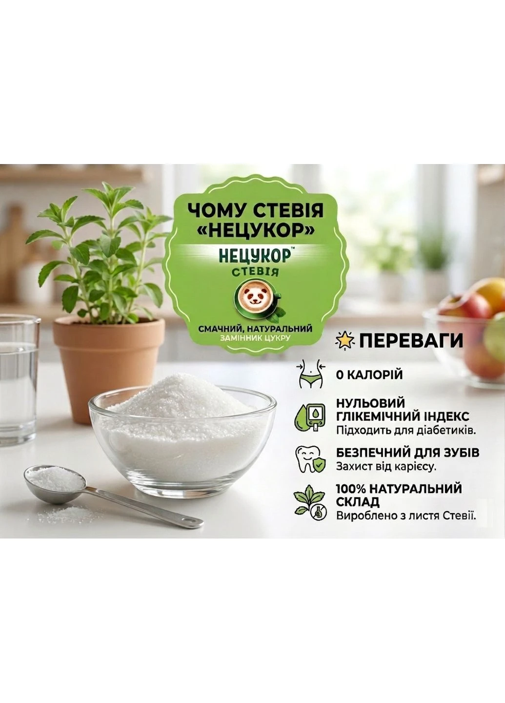 "1 Місяць без цукру" Стевія (суміш з ерітрітол.) НЕЦУКОР набір 1кг+1кг + у подарунок "Диво бальзам від 100 хвороб" No Brand Модель (391325335)