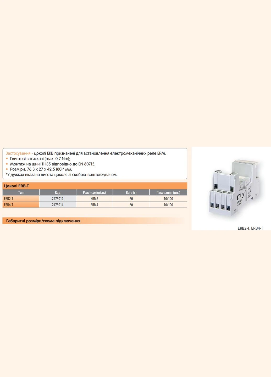 Цоколь ERB4-T для промежуточного реле ERM4 2473014 ETI (337359976)