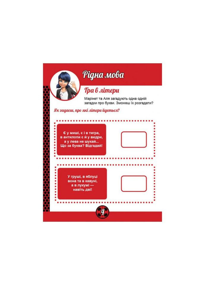 Развивающая тетрадь Леди Баг "Талисманы" 1448004 No Brand (330135330)