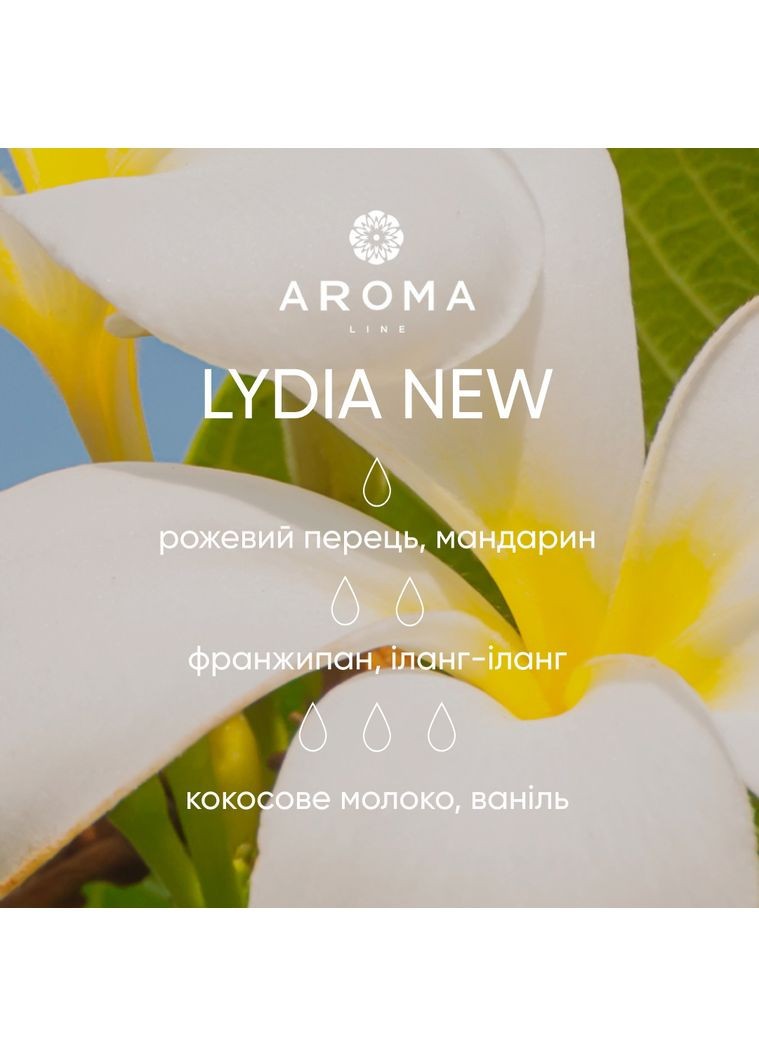 Аромат / Віддушка LYDIA NEW 100 гр - для парфумів, аромадифузорів та косметичних засобів Aroma line (322244082)