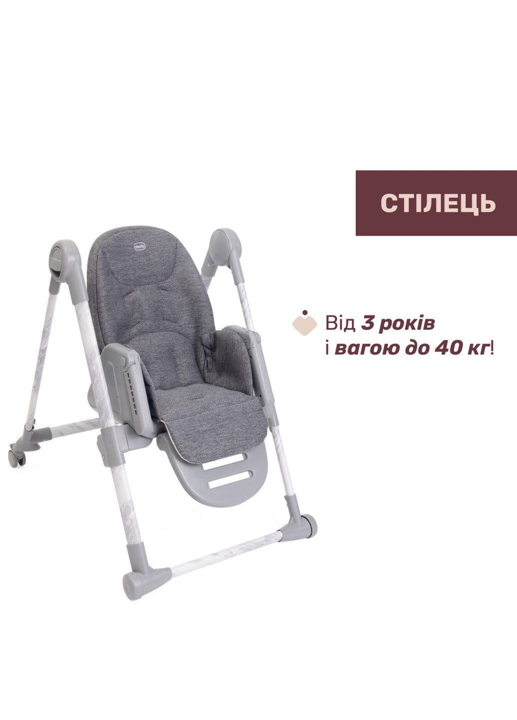 Стільчик для годування Chicco (342118068)
