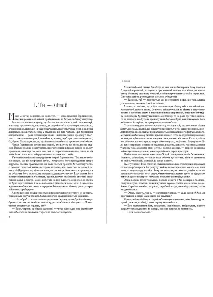 Книга Тронка. Автор - Олесь Гончар (Андронум) No Brand (338875172)