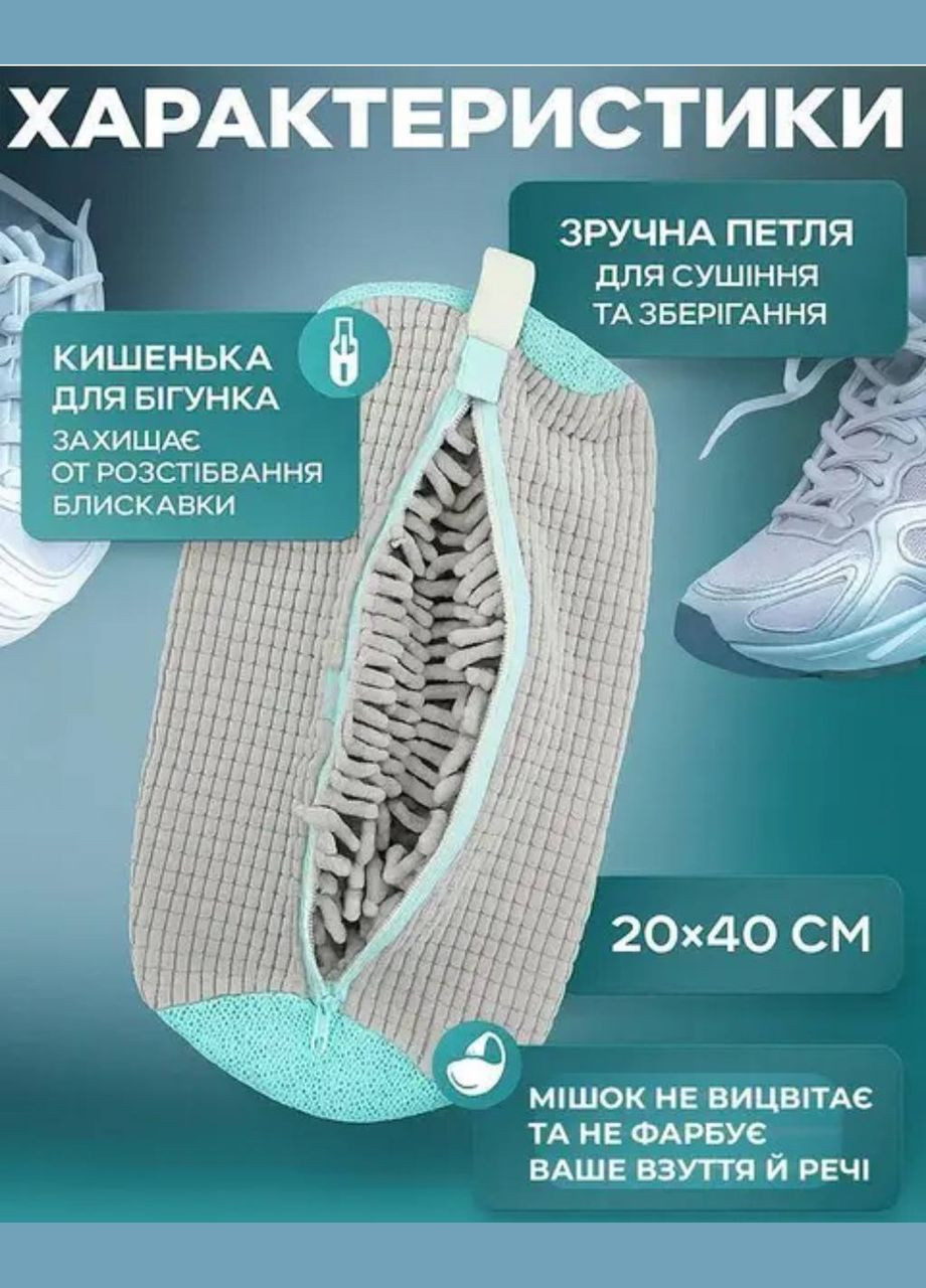Мішок для прання взуття / делікатних виробів 20×40 см No Brand (336884822)