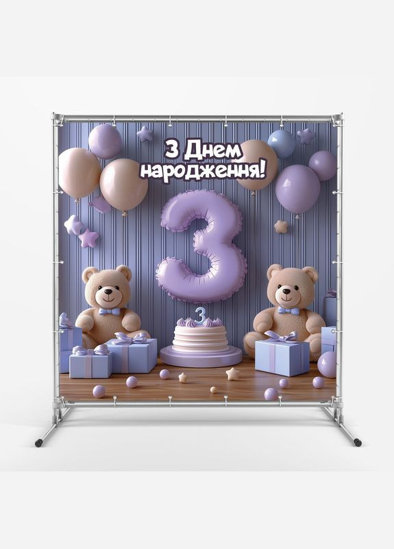 Баннер для фотозоны "Третий День рождения" | 2.0×2.0 м | Праздничный фон на 3 года | №43077 Vinylpex (360979811)