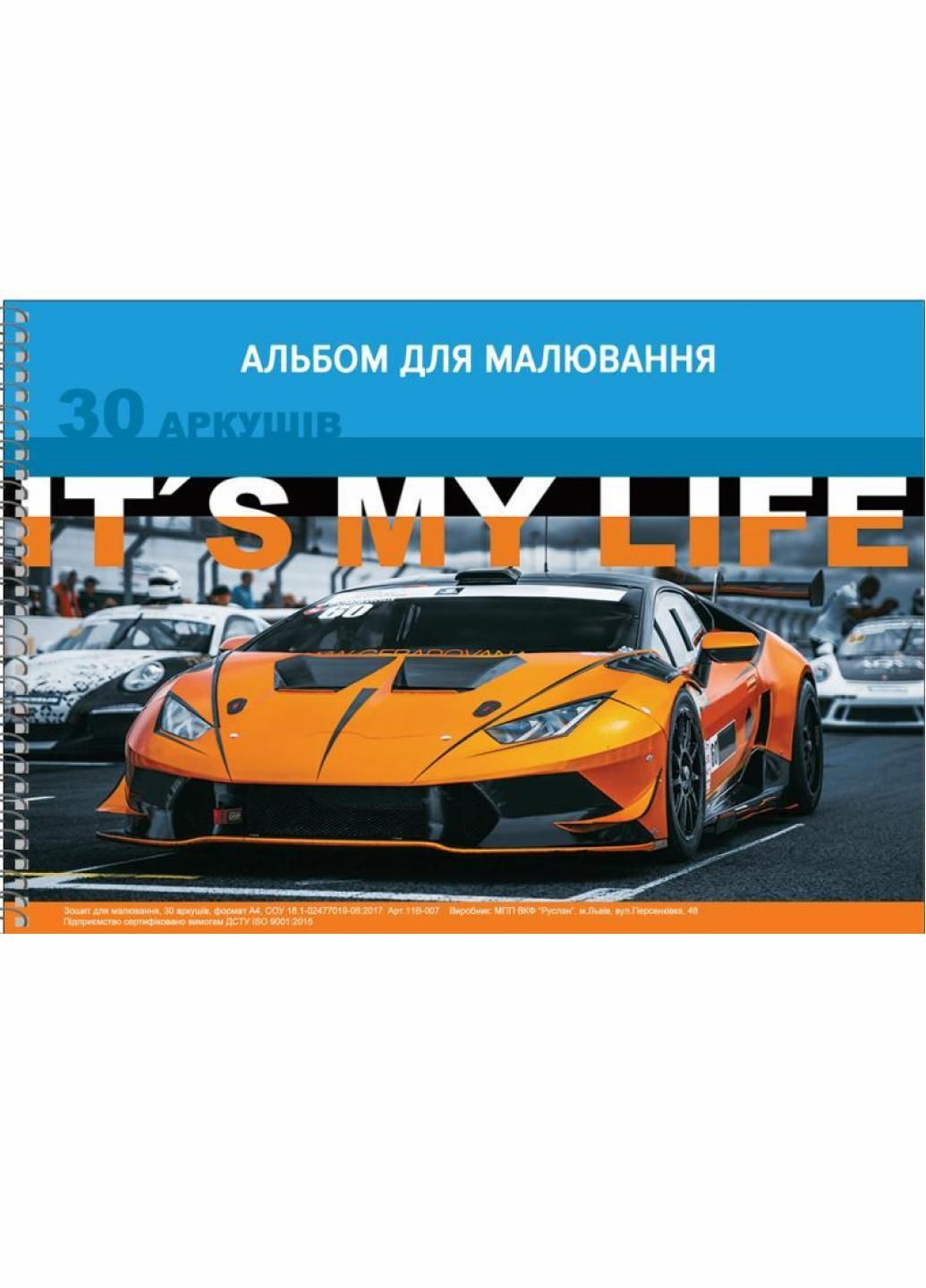 Альбом для рисования 30 листов А4 на спирали. 10 шт/уп. It's my life. RLN10005 Руслан (293849447)