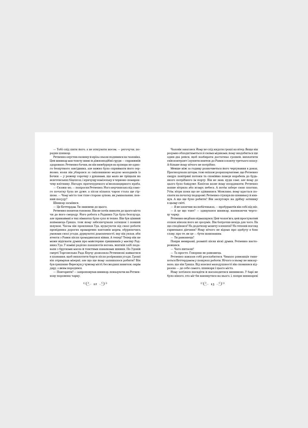 Книга Королівство шахраїв Лі Бардуґо Vivat (335820665)