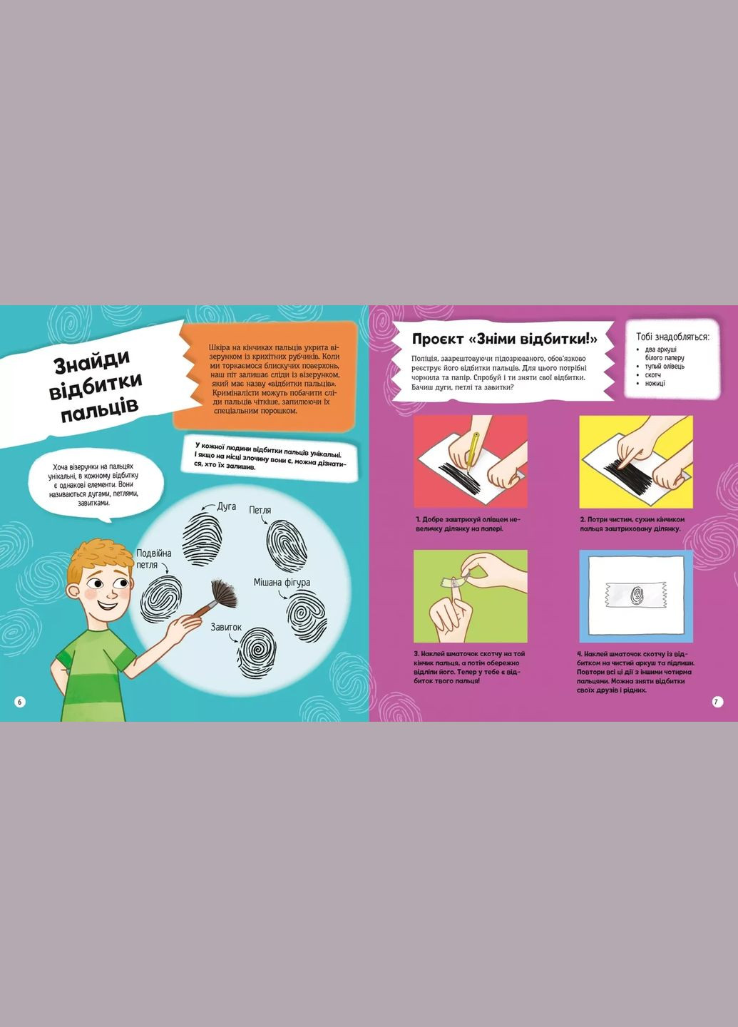 Книга для дітей Я можу бути детективом. Мартін Клаудія. Щось цікаве (українською) Vivat (335209841)