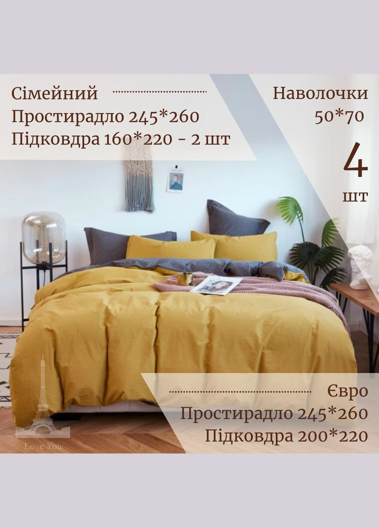 Постільна білизна Варена бавовна Гірчиця-Антрацит двостороння Євро Love You (300229049)