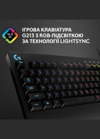 Клавіатура Logitech g213 prodigy gaming keyboard usb ukr (268141205)