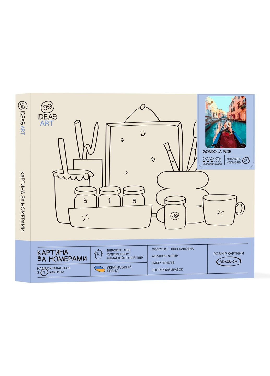 Картина за номерами "Поїздка на гондолі" 40*50 см, GX41394 99IDEAS (329143924)