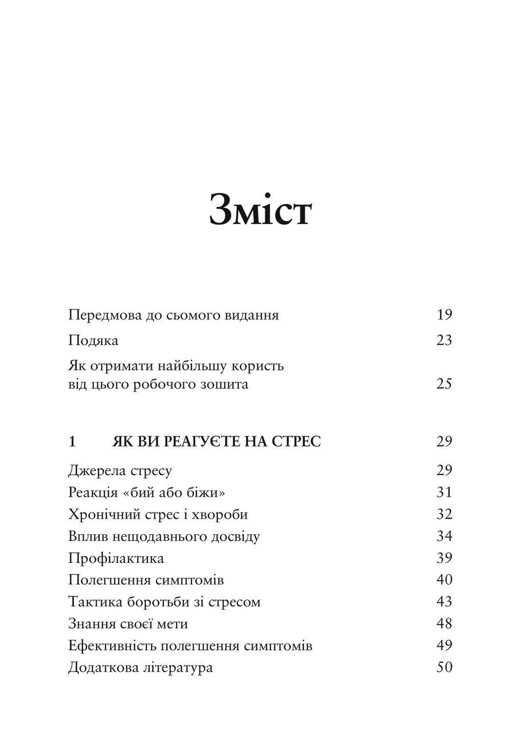 Релаксація і зняття стресу. Робочий зошит Видавництво Ростислава Бурлаки (370055178)