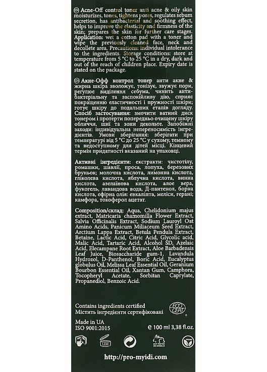 Противовоспалительный тонер для лица Acne-Off Control Toner 100ml (971126-56400) MyIDi (365799547)