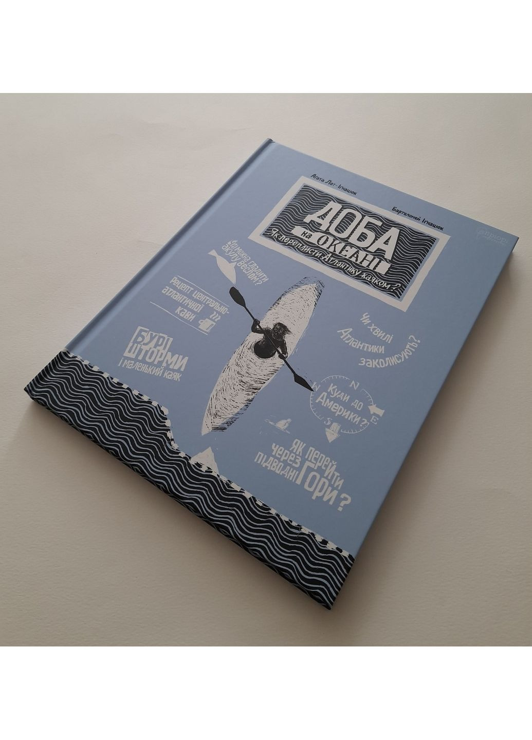 Книга Сутки на океане.Как переплыть Атлантику на каяке? Агата Лот-Игнацюк (на украинском языке) No Brand (322275682)