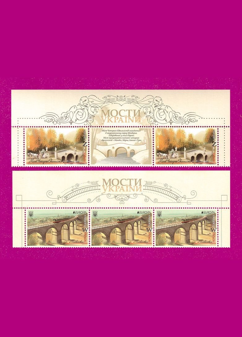 Марка 2018 года верх листа Мосты Украины, серия Укрпошта (313294232)