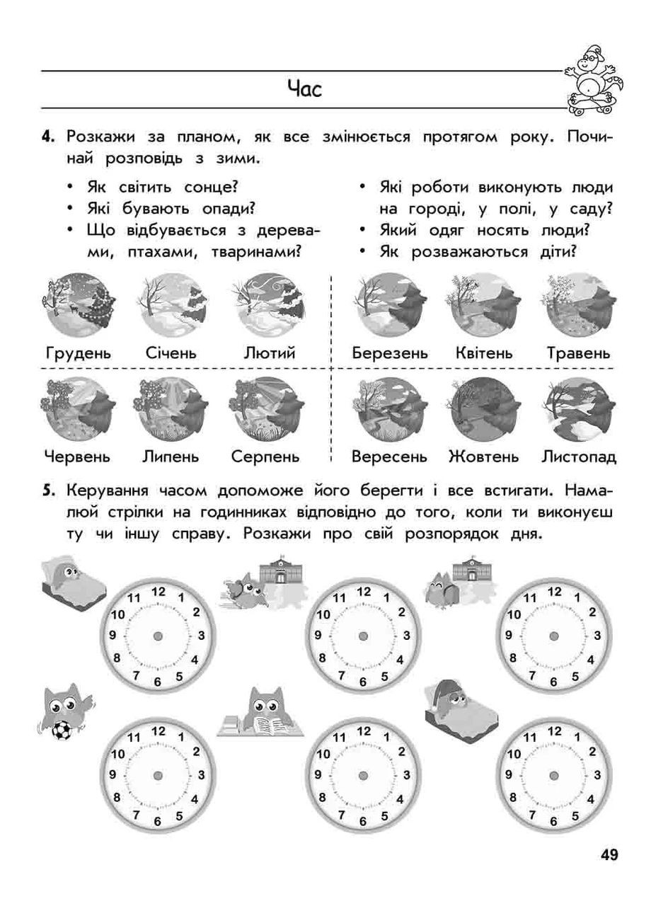Комплексний тренажер. Розвиток мовлення. 1 клас АССА (370073279)