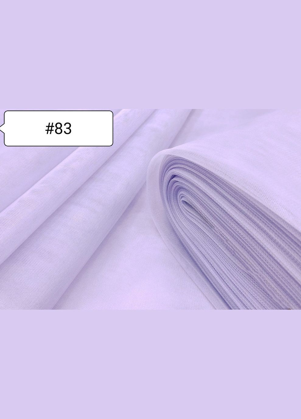 Тканина Євросітка. Світло Бузкова №83 Buse (312506184)