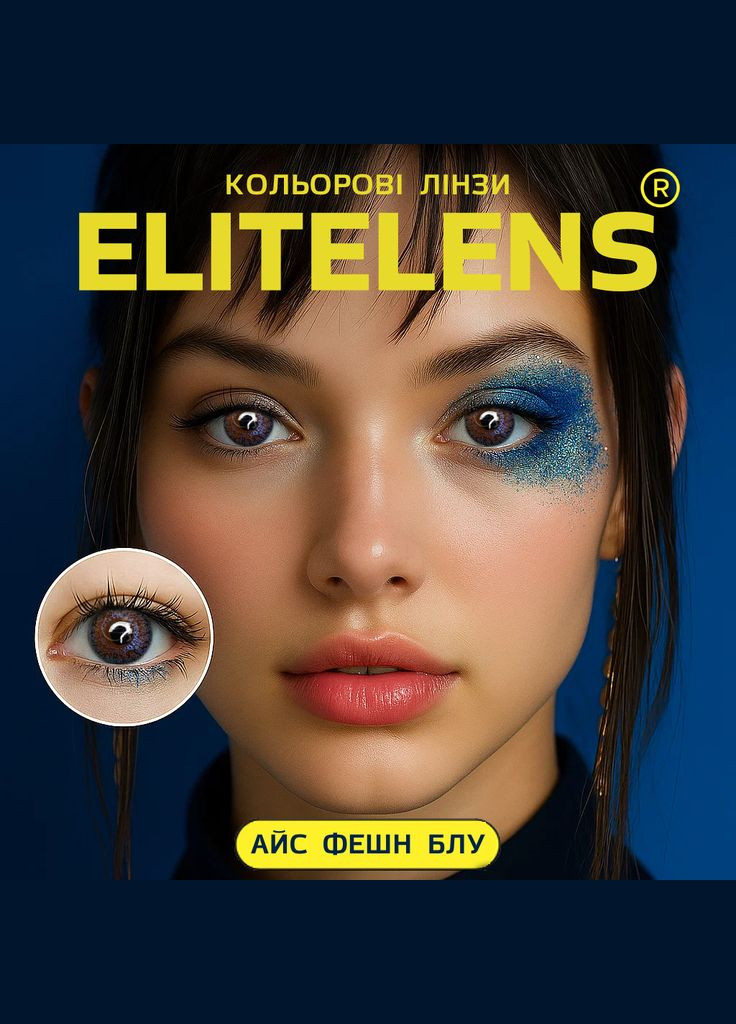 Сині лінзи - Контактні натуральні лінзи для карих зелених синіх сірих очей No Brand Айс Фешн Блу (337342985)